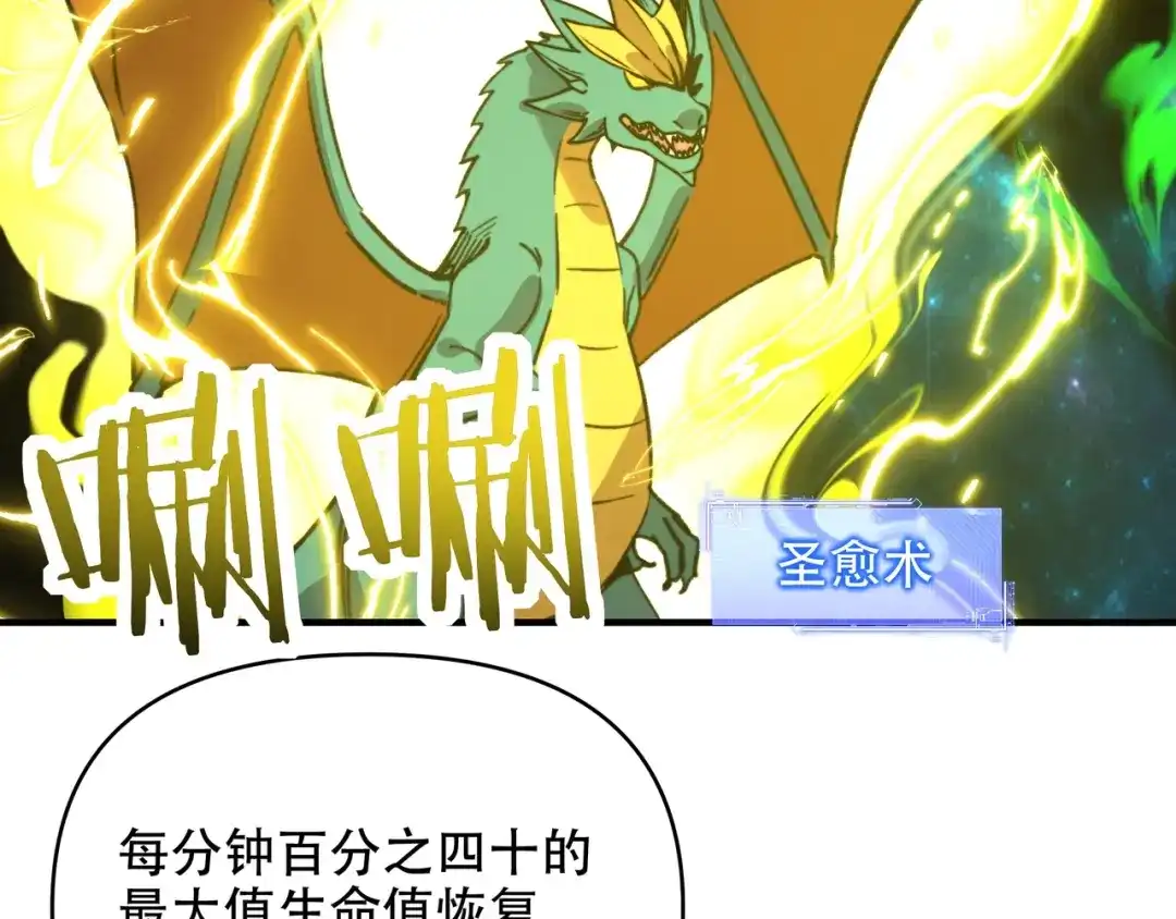 开局转职财神，驯化亿万神宠！ 第84话 复制体！ 第17页