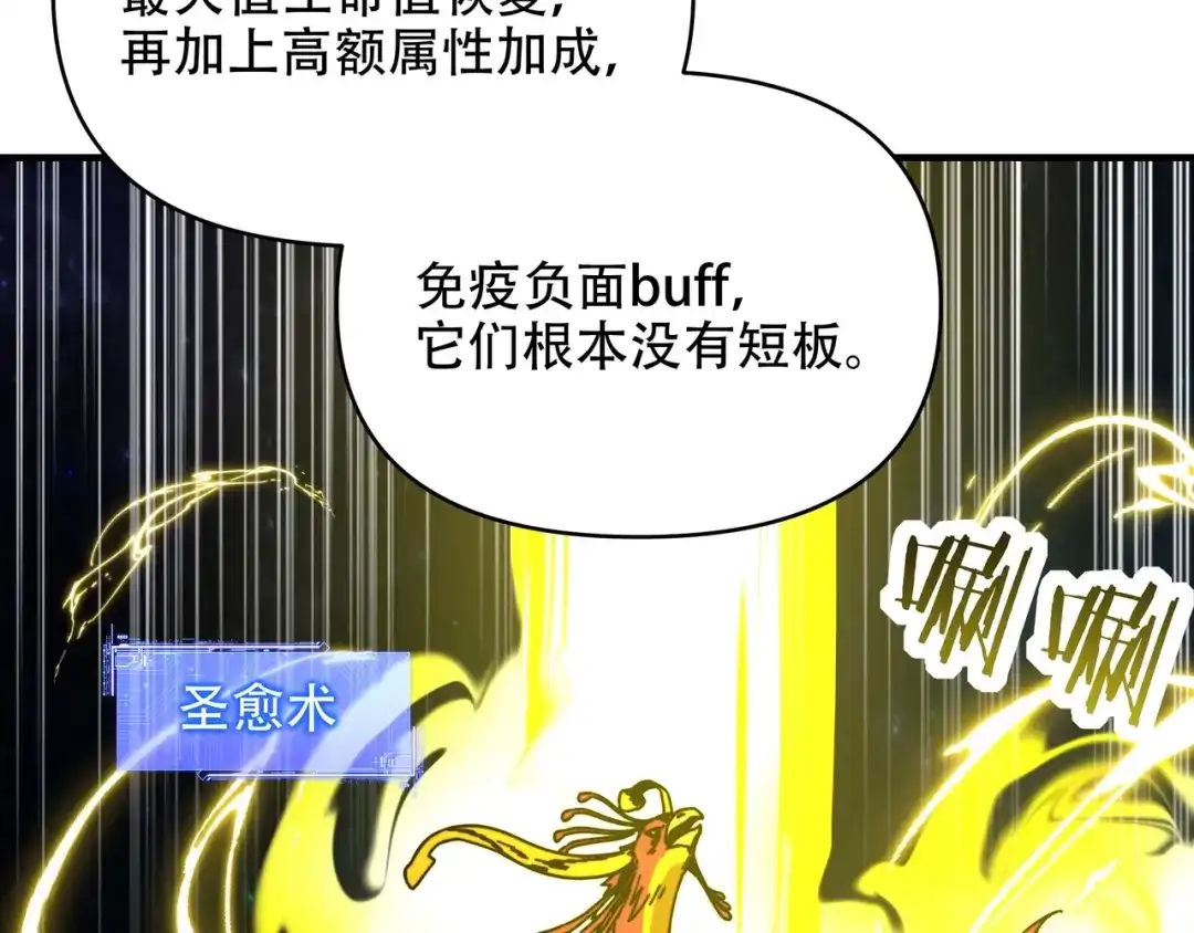 开局转职财神，驯化亿万神宠！ 第84话 复制体！ 第18页