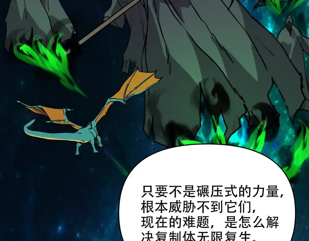开局转职财神，驯化亿万神宠！ 第84话 复制体！ 第22页