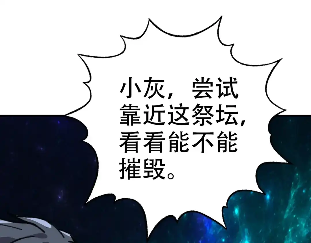 开局转职财神，驯化亿万神宠！ 第84话 复制体！ 第24页