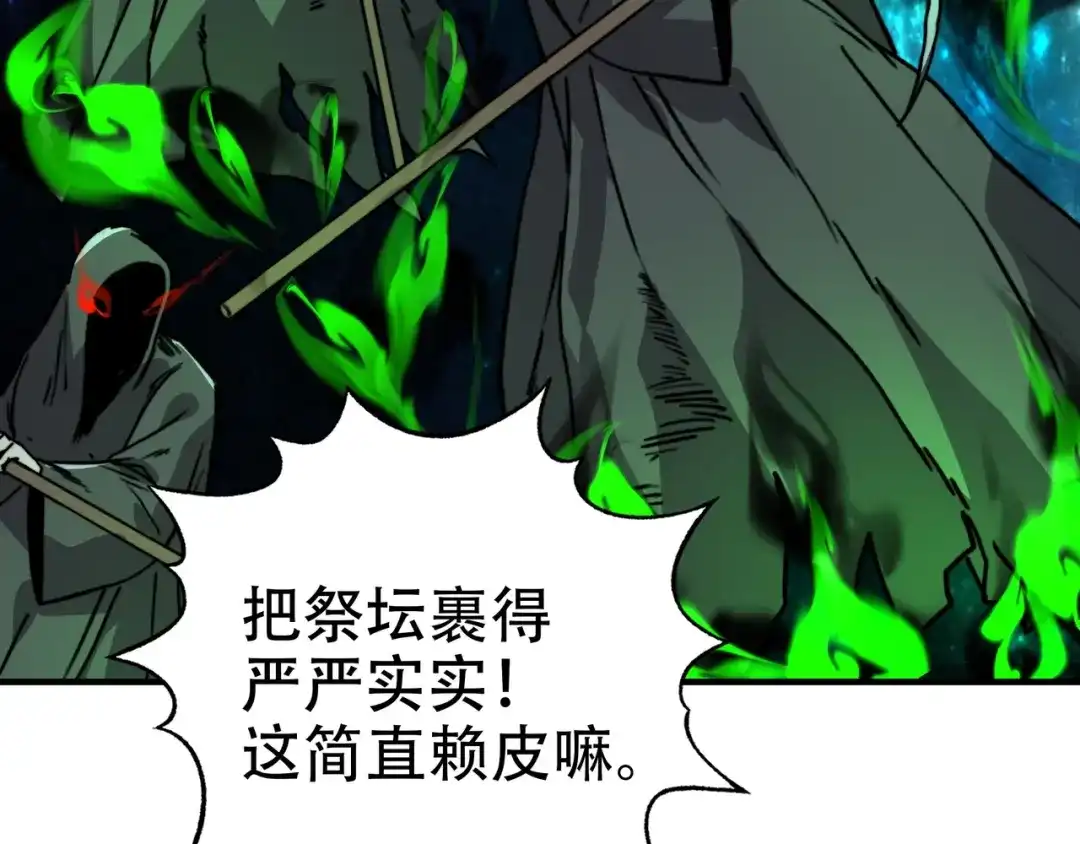 开局转职财神，驯化亿万神宠！ 第84话 复制体！ 第68页