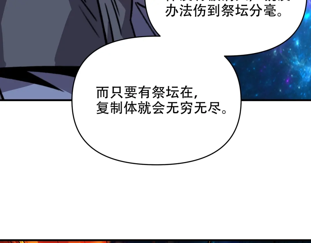 开局转职财神，驯化亿万神宠！ 第84话 复制体！ 第71页
