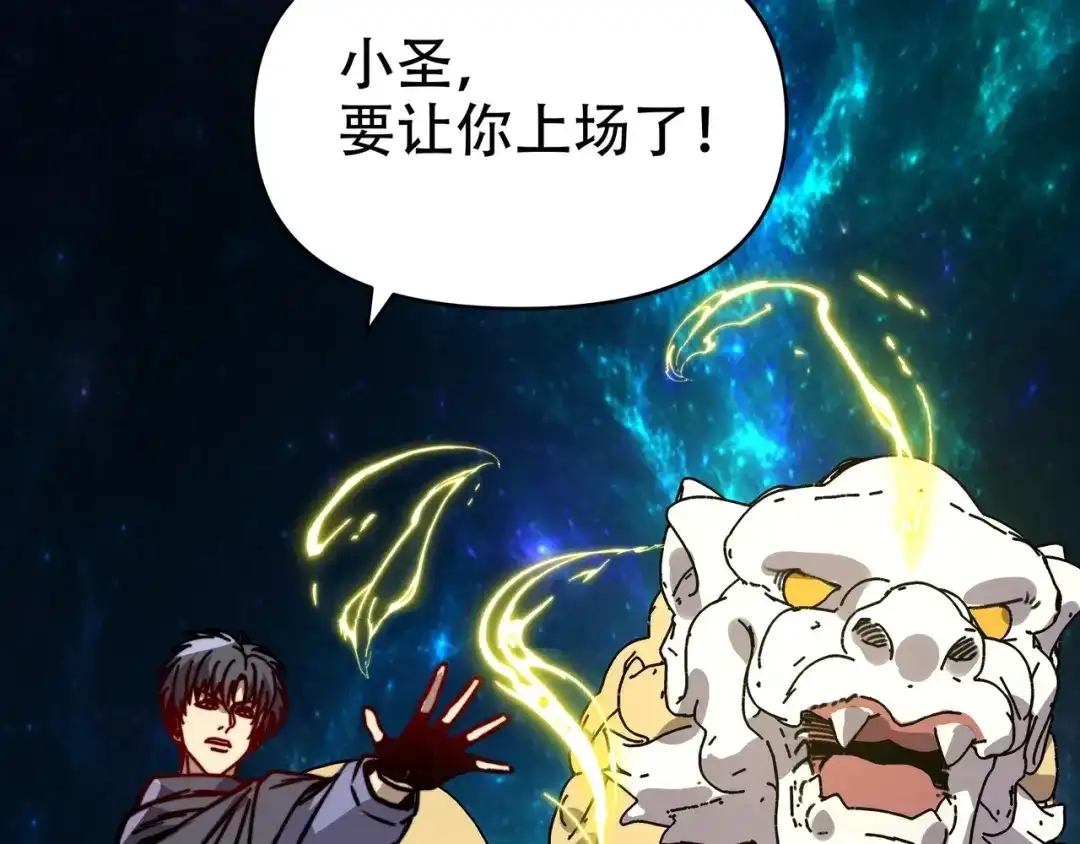 开局转职财神，驯化亿万神宠！ 第84话 复制体！ 第77页