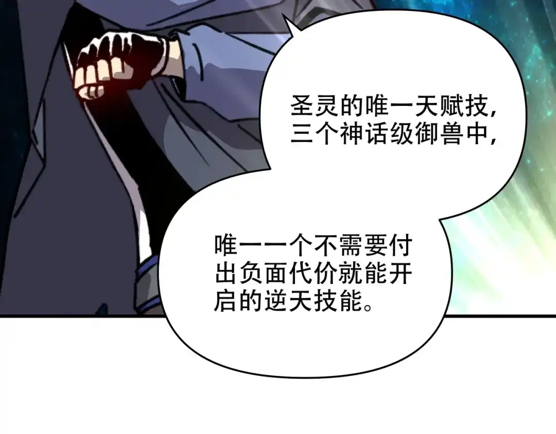 开局转职财神，驯化亿万神宠！ 第84话 复制体！ 第87页