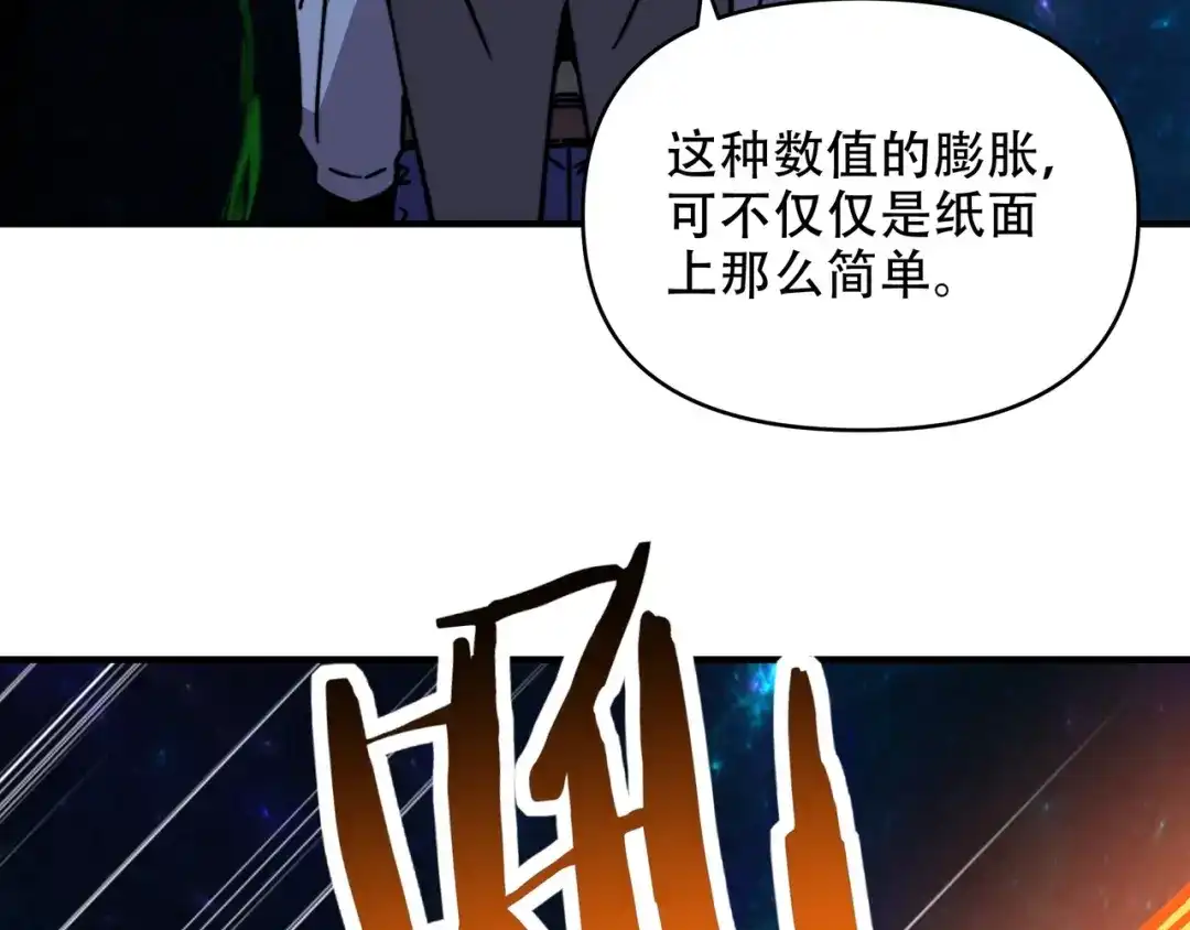 开局转职财神，驯化亿万神宠！ 第84话 复制体！ 第96页