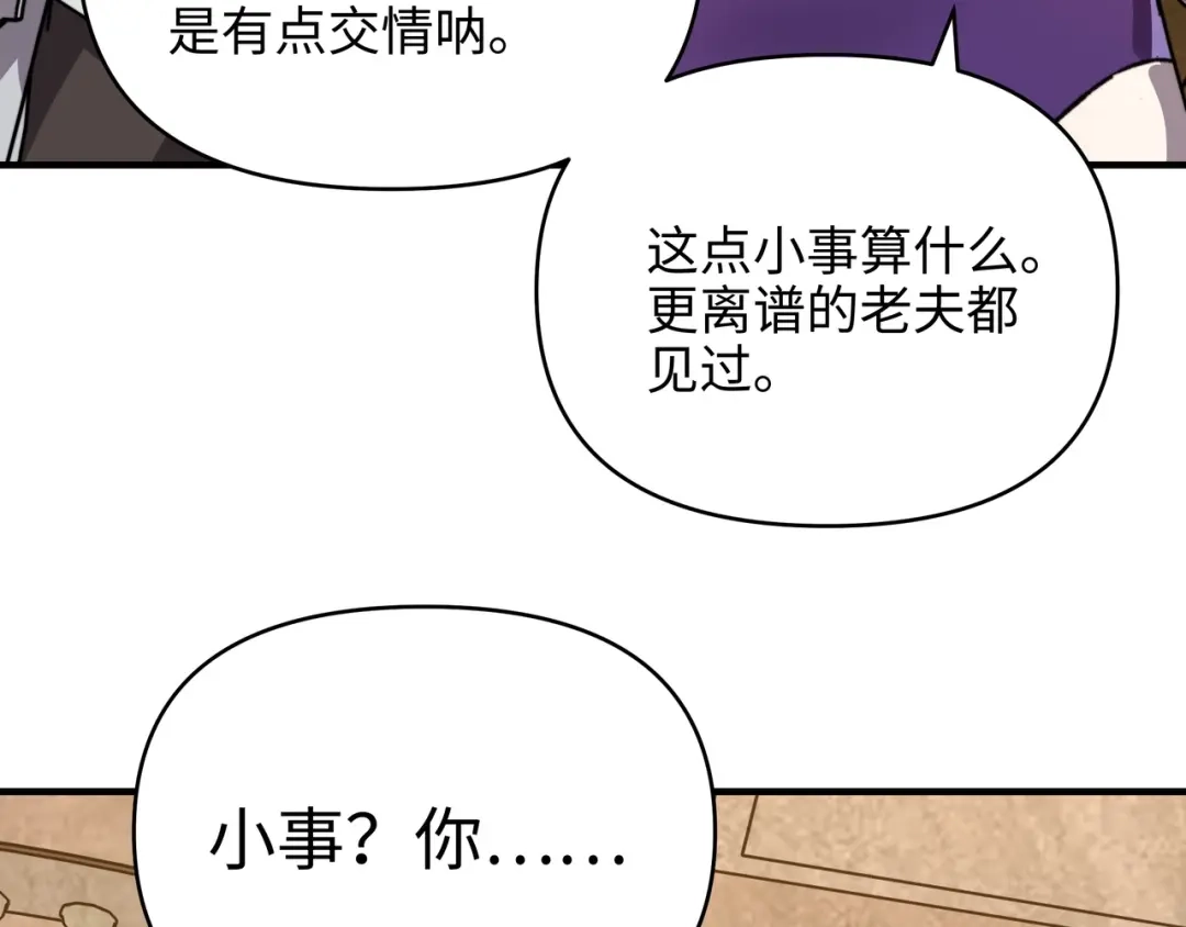 开局转职财神，驯化亿万神宠！ 第85话 危机解除！ 第106页