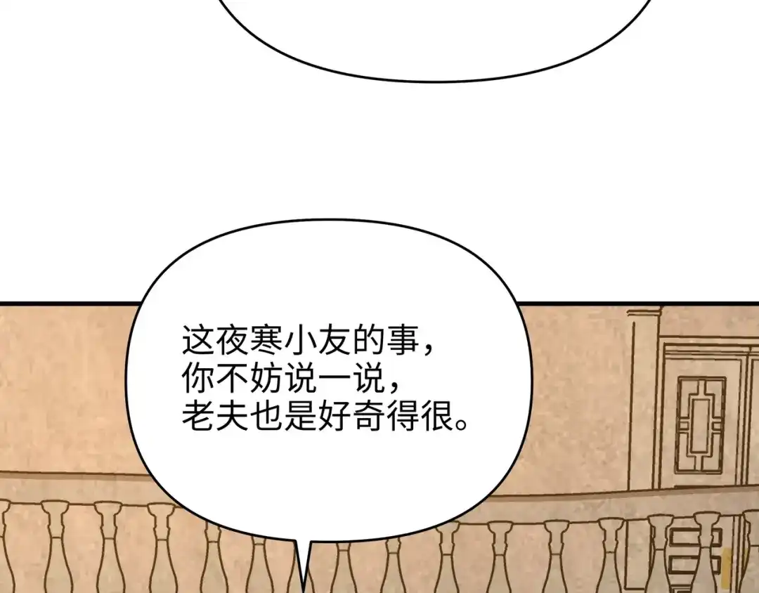 开局转职财神，驯化亿万神宠！ 第85话 危机解除！ 第109页