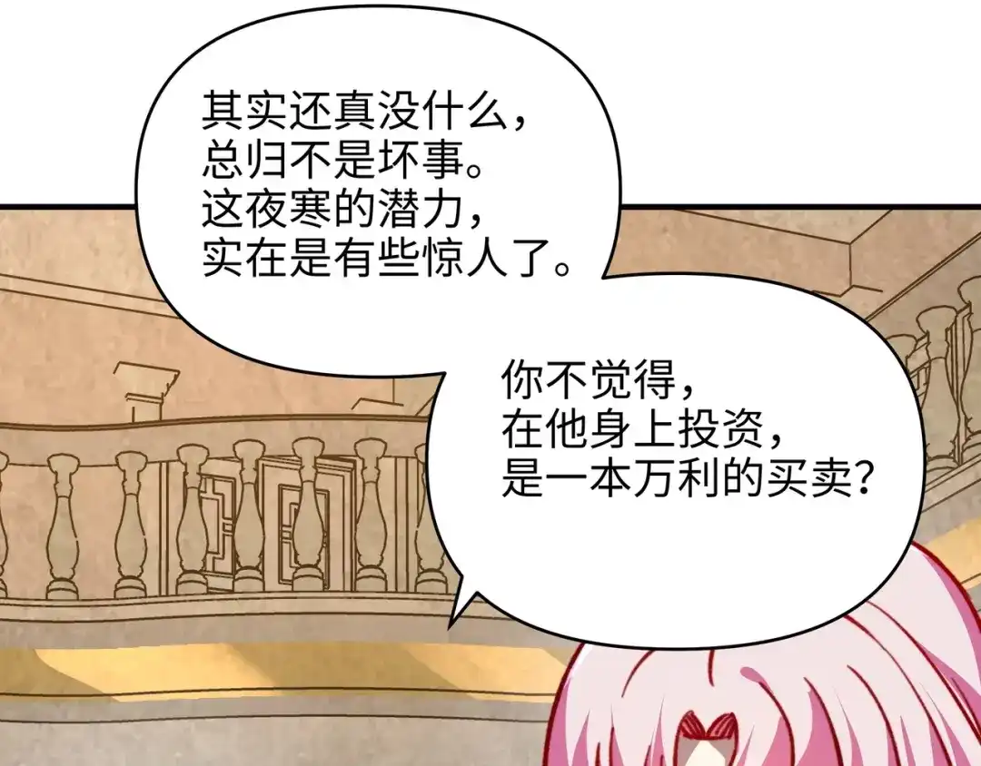 开局转职财神，驯化亿万神宠！ 第85话 危机解除！ 第112页