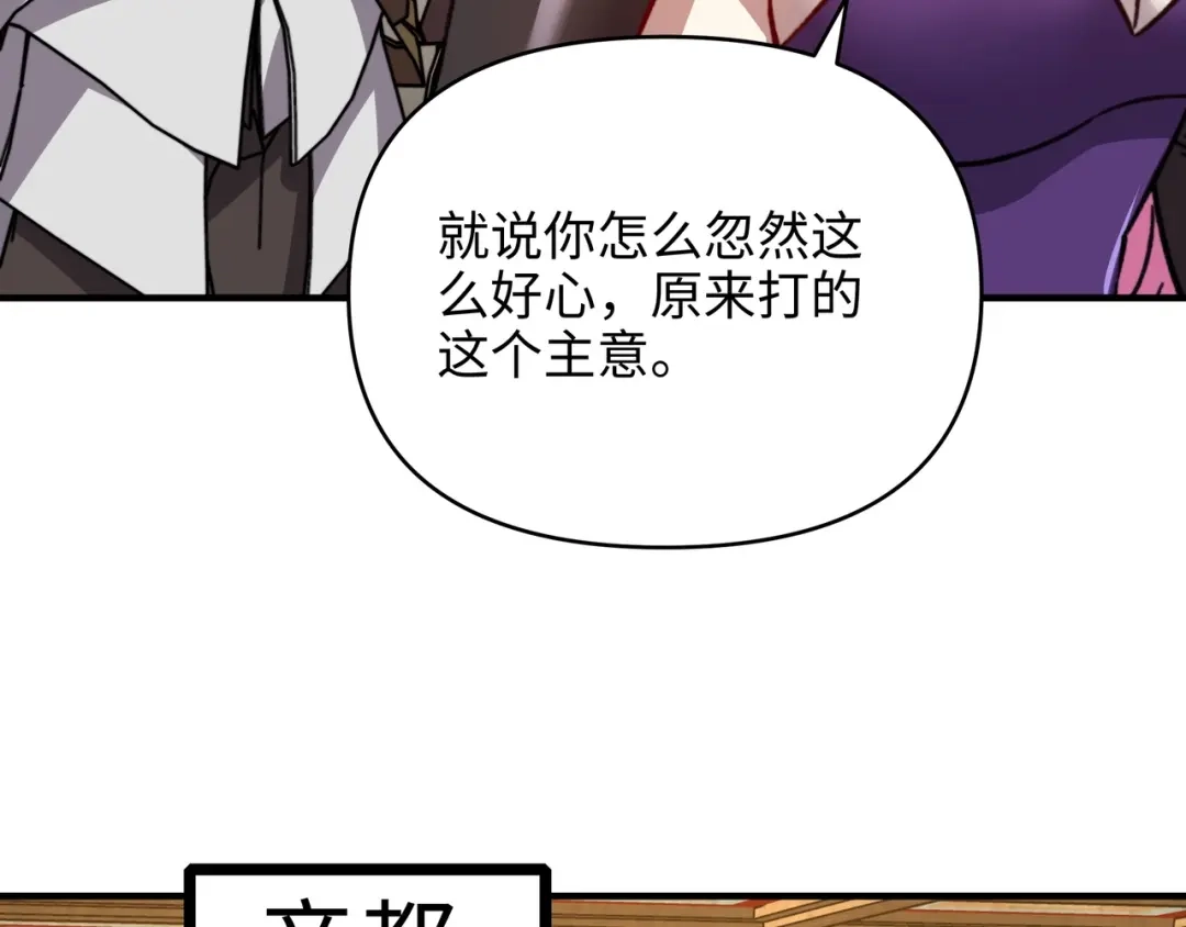 开局转职财神，驯化亿万神宠！ 第85话 危机解除！ 第114页