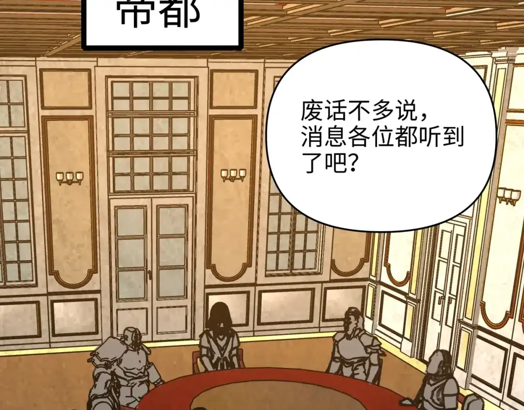 开局转职财神，驯化亿万神宠！ 第85话 危机解除！ 第115页