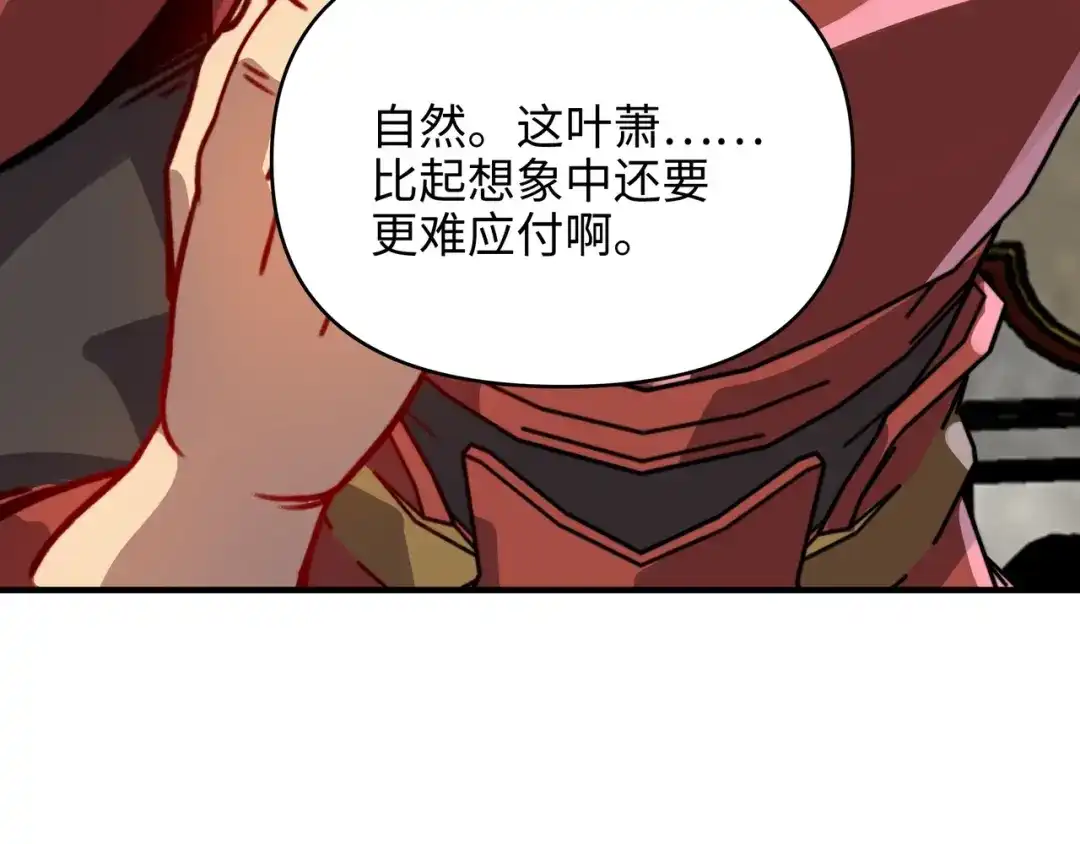开局转职财神，驯化亿万神宠！ 第85话 危机解除！ 第119页