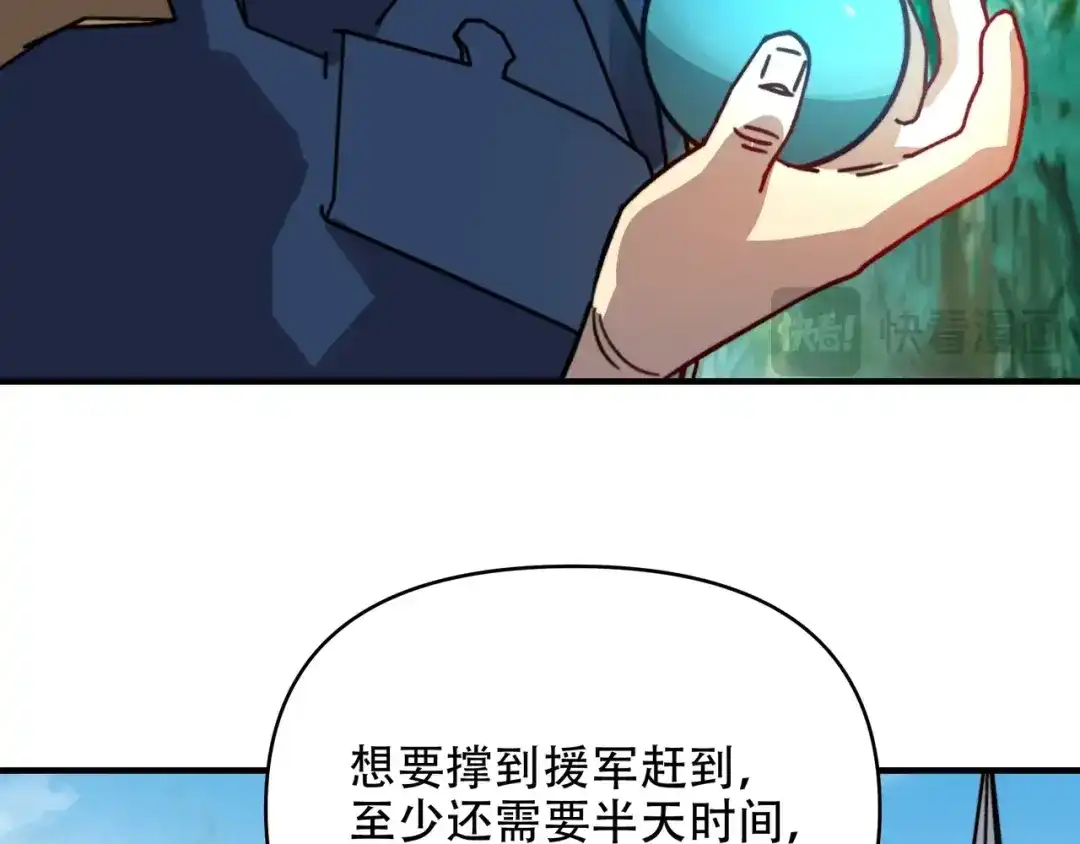 开局转职财神，驯化亿万神宠！ 第85话 危机解除！ 第18页