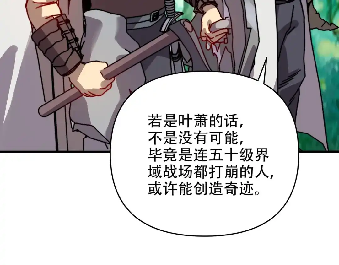 开局转职财神，驯化亿万神宠！ 第85话 危机解除！ 第20页