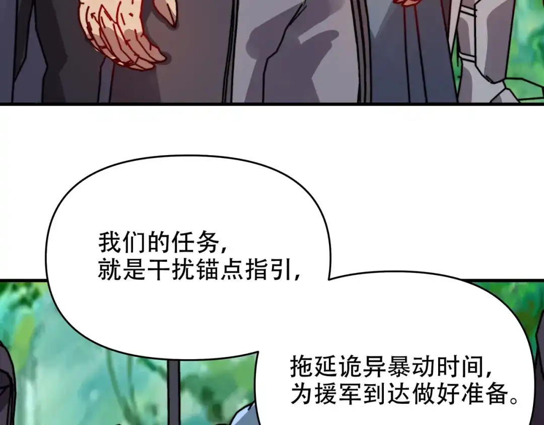 开局转职财神，驯化亿万神宠！ 第85话 危机解除！ 第3页