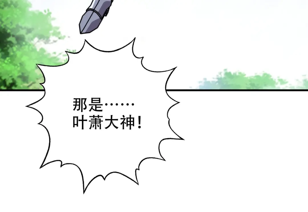 开局转职财神，驯化亿万神宠！ 第85话 危机解除！ 第33页