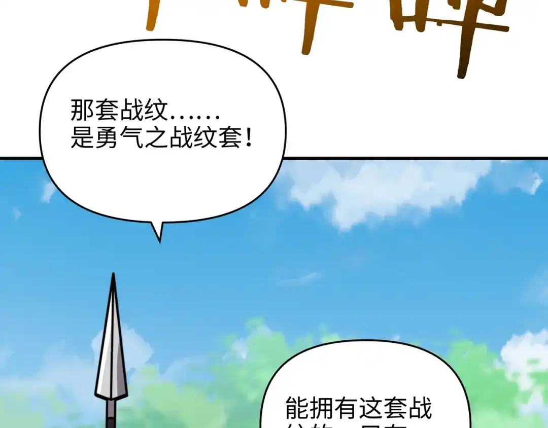 开局转职财神，驯化亿万神宠！ 第85话 危机解除！ 第42页