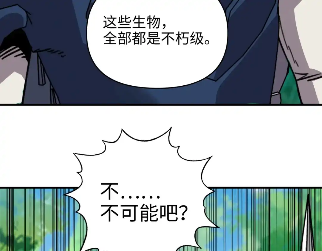 开局转职财神，驯化亿万神宠！ 第85话 危机解除！ 第47页