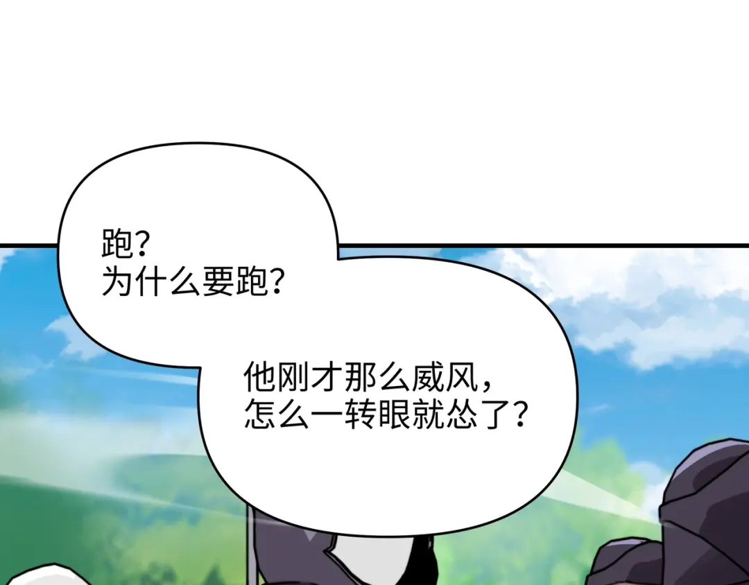 开局转职财神，驯化亿万神宠！ 第85话 危机解除！ 第58页