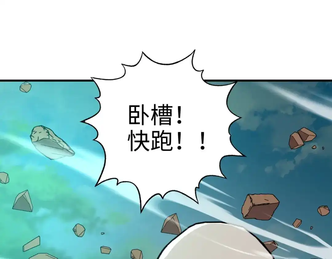开局转职财神，驯化亿万神宠！ 第85话 危机解除！ 第70页