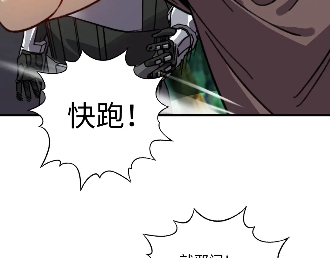 开局转职财神，驯化亿万神宠！ 第85话 危机解除！ 第72页