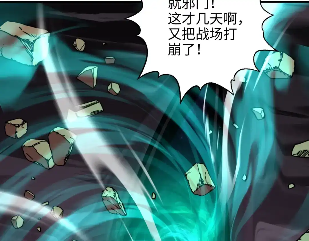 开局转职财神，驯化亿万神宠！ 第85话 危机解除！ 第73页