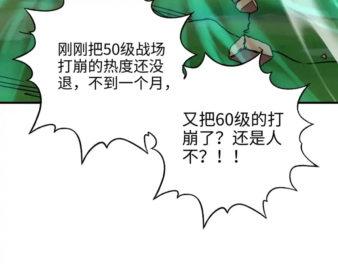 开局转职财神，驯化亿万神宠！ 第85话 危机解除！ 第75页