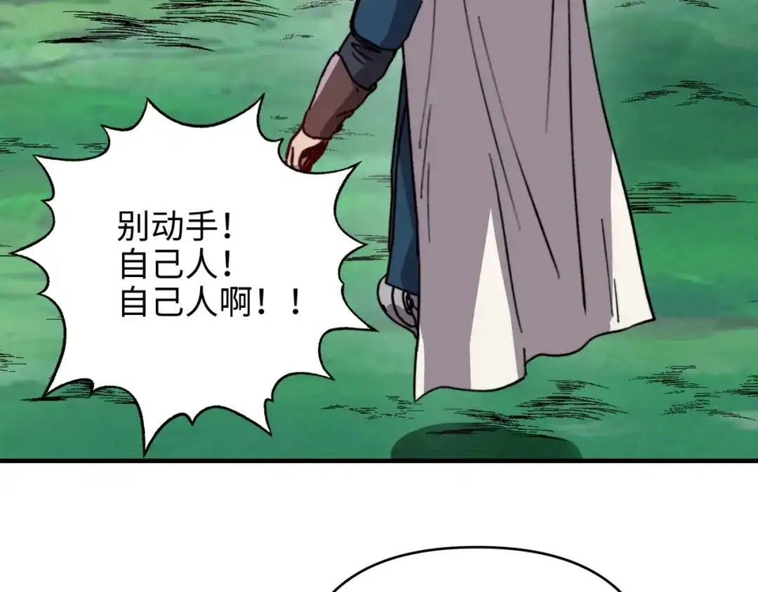 开局转职财神，驯化亿万神宠！ 第85话 危机解除！ 第83页