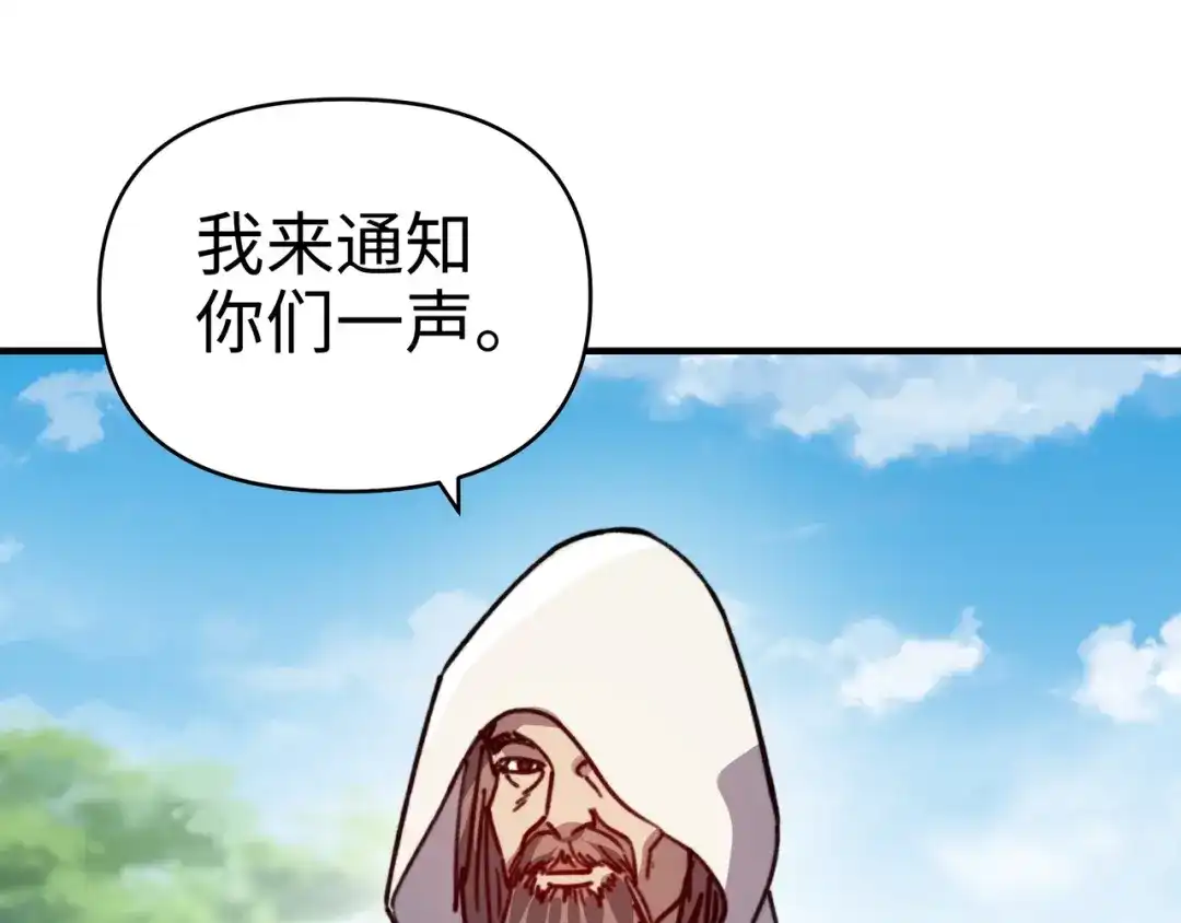 开局转职财神，驯化亿万神宠！ 第85话 危机解除！ 第87页