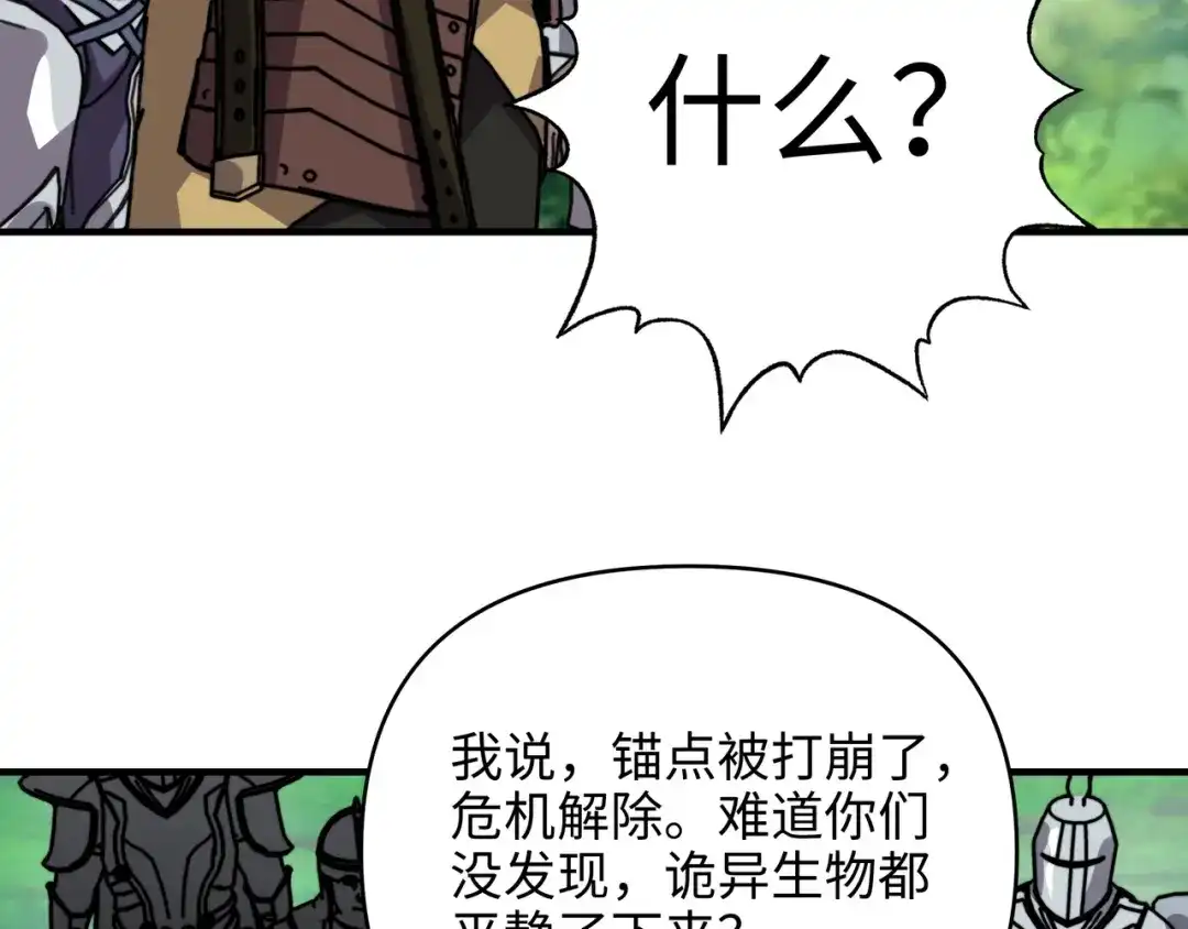 开局转职财神，驯化亿万神宠！ 第85话 危机解除！ 第91页