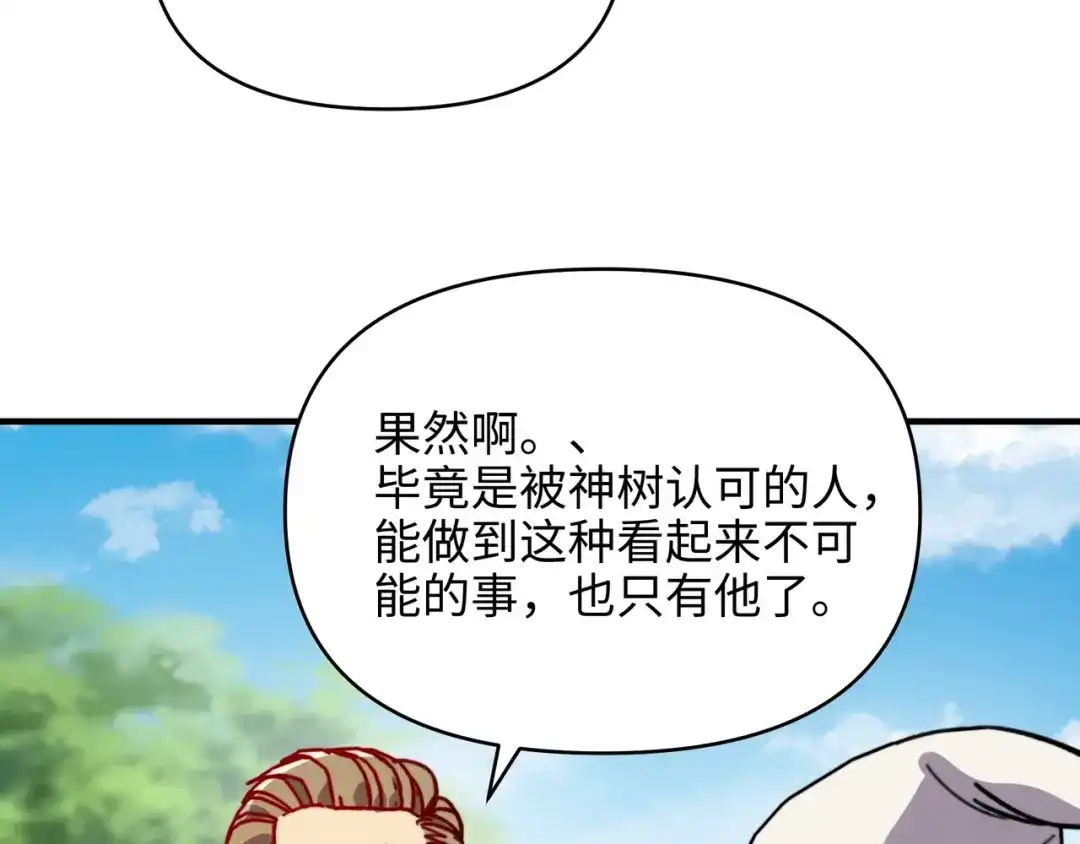 开局转职财神，驯化亿万神宠！ 第85话 危机解除！ 第94页