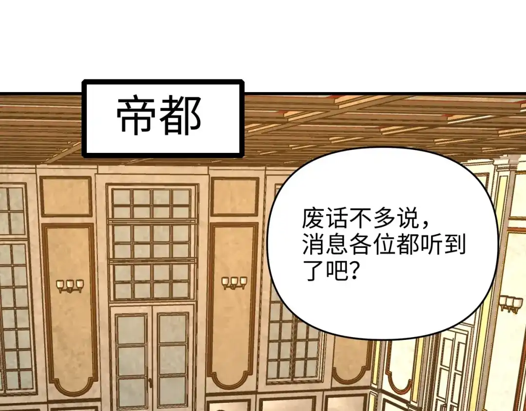开局转职财神，驯化亿万神宠！ 第86话 光速碾压！ 第1页