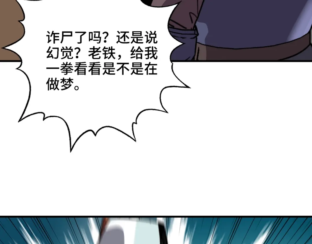 开局转职财神，驯化亿万神宠！ 第86话 光速碾压！ 第110页