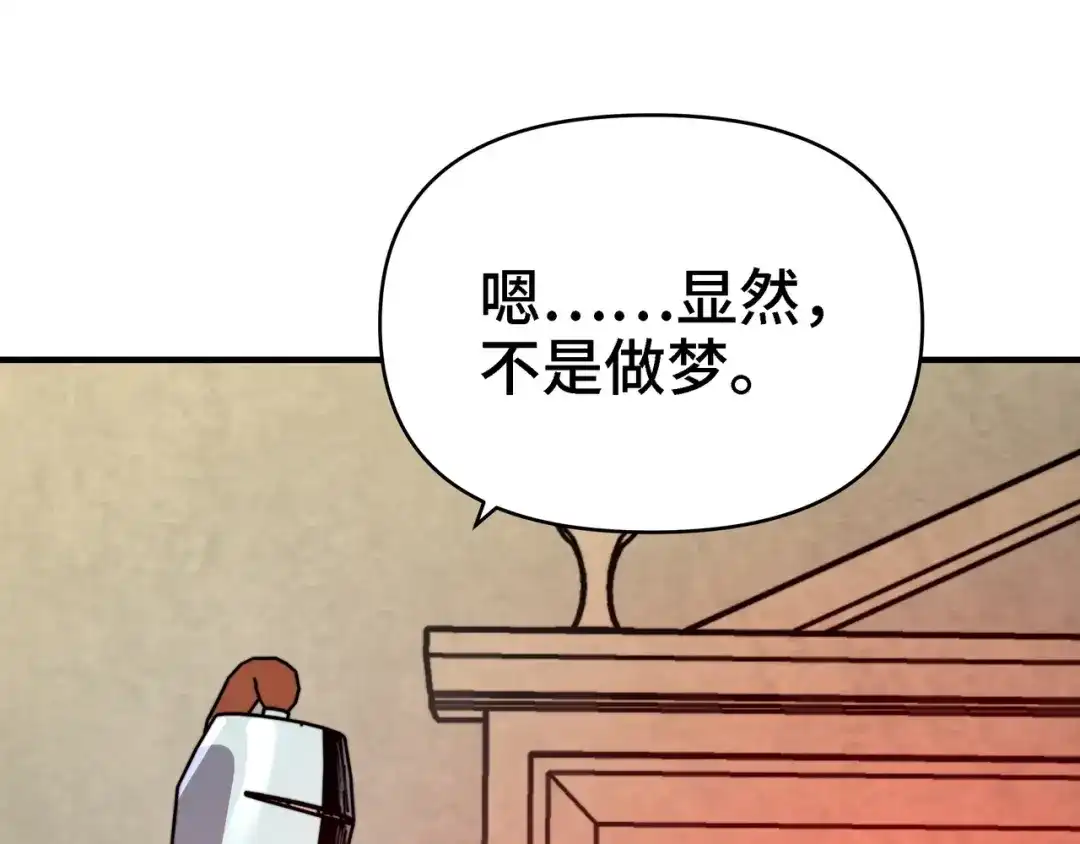 开局转职财神，驯化亿万神宠！ 第86话 光速碾压！ 第114页