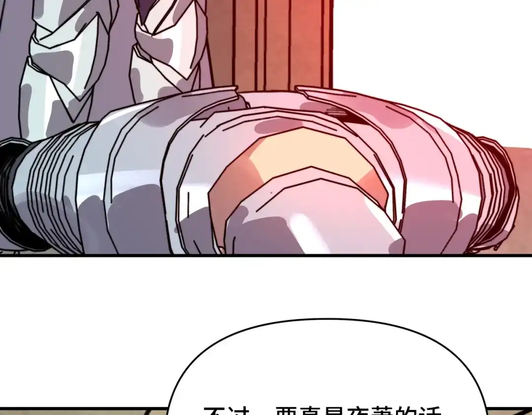 开局转职财神，驯化亿万神宠！ 第86话 光速碾压！ 第116页