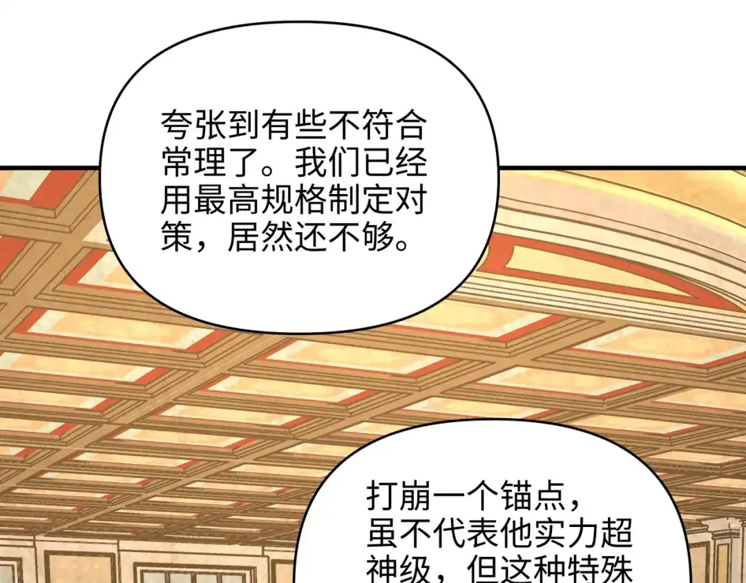 开局转职财神，驯化亿万神宠！ 第86话 光速碾压！ 第12页