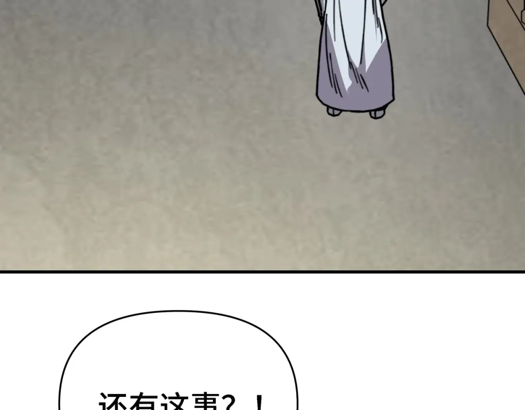 开局转职财神，驯化亿万神宠！ 第86话 光速碾压！ 第121页