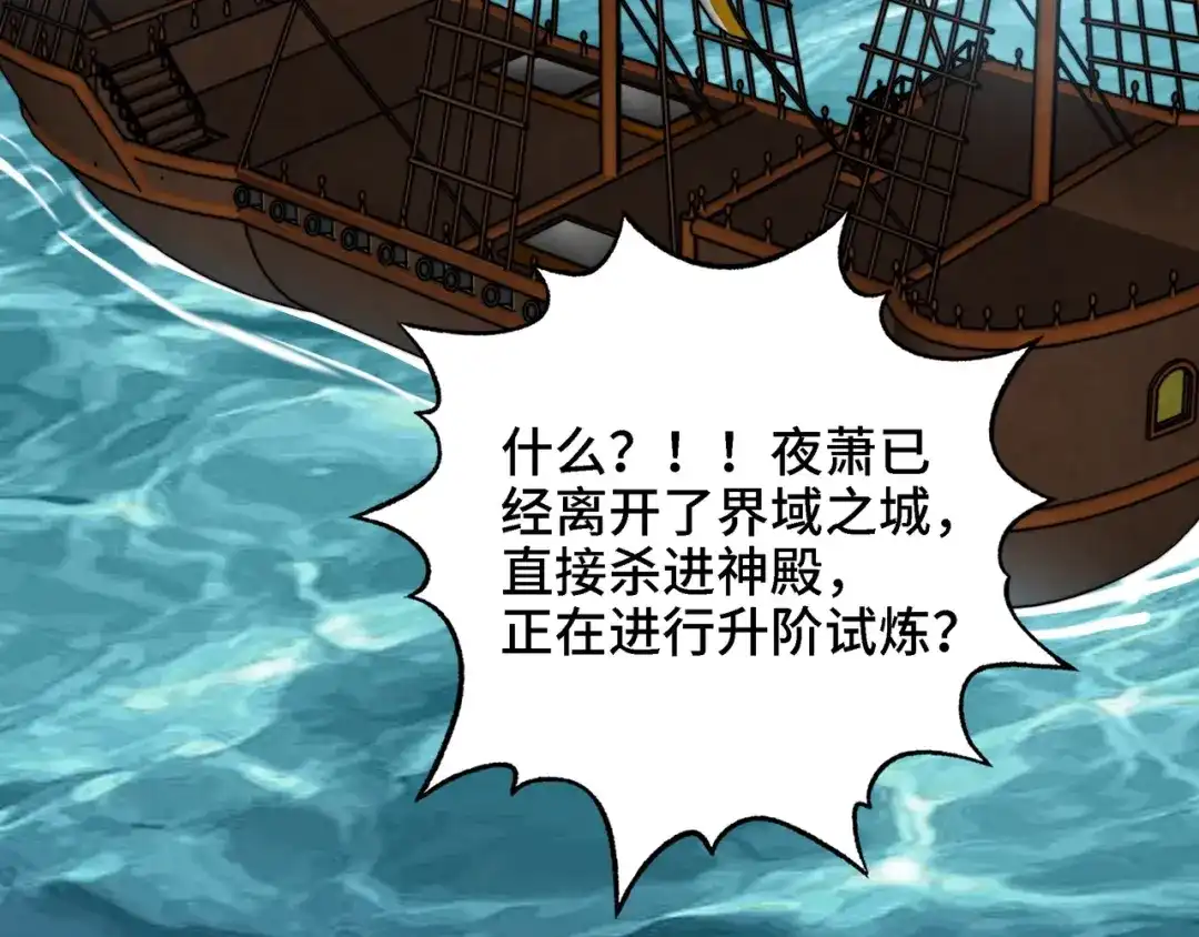 开局转职财神，驯化亿万神宠！ 第86话 光速碾压！ 第126页