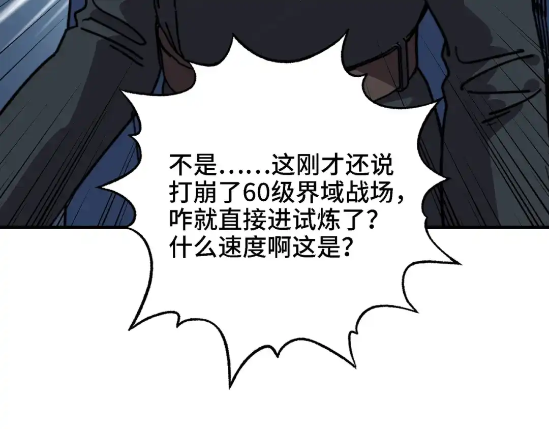开局转职财神，驯化亿万神宠！ 第86话 光速碾压！ 第129页