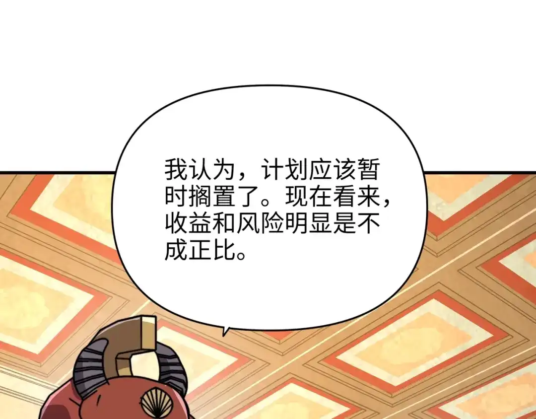 开局转职财神，驯化亿万神宠！ 第86话 光速碾压！ 第17页