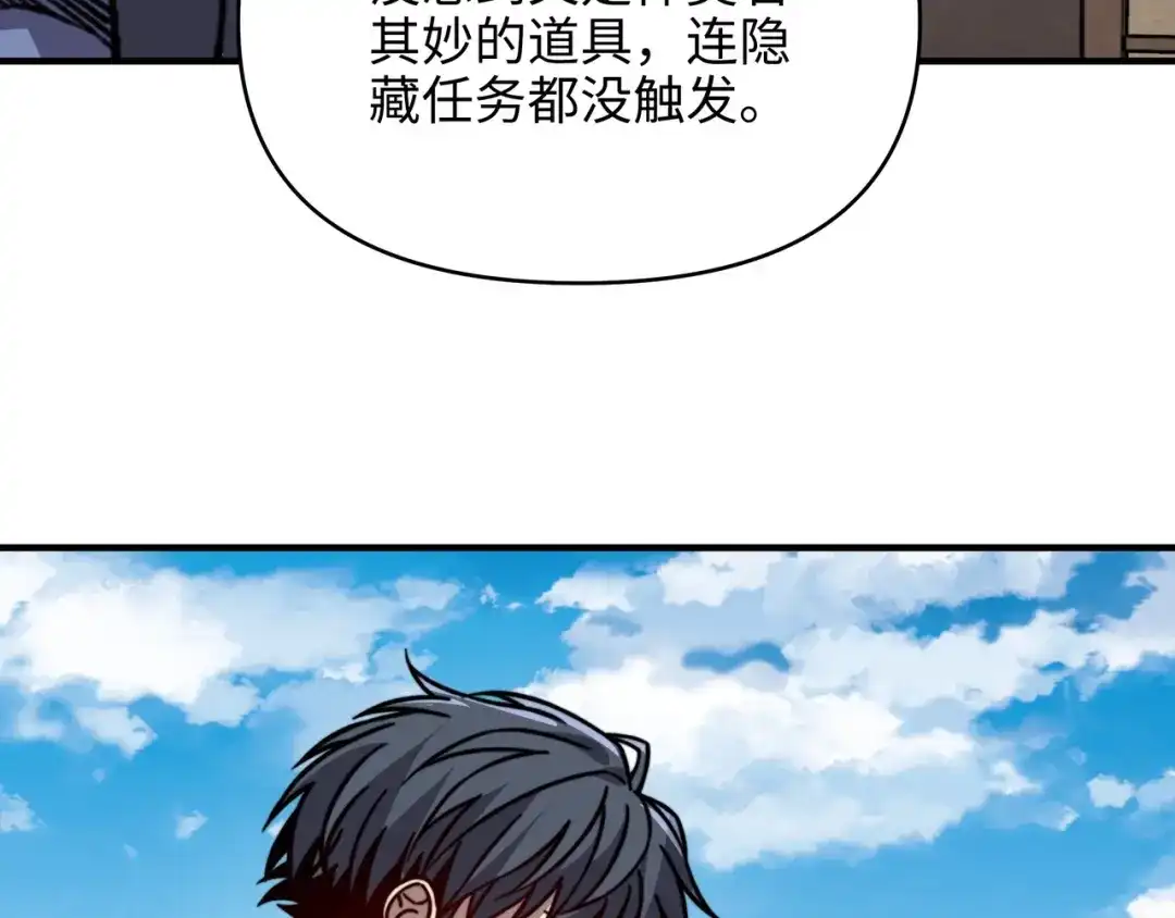 开局转职财神，驯化亿万神宠！ 第86话 光速碾压！ 第34页