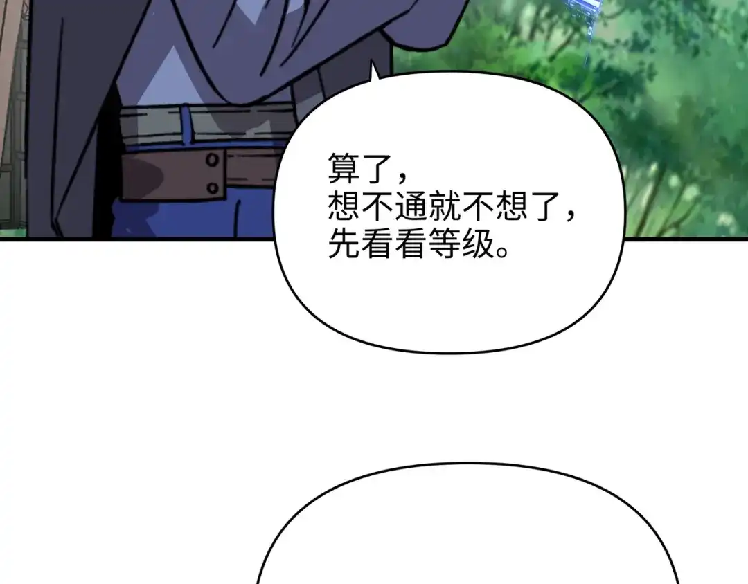 开局转职财神，驯化亿万神宠！ 第86话 光速碾压！ 第36页