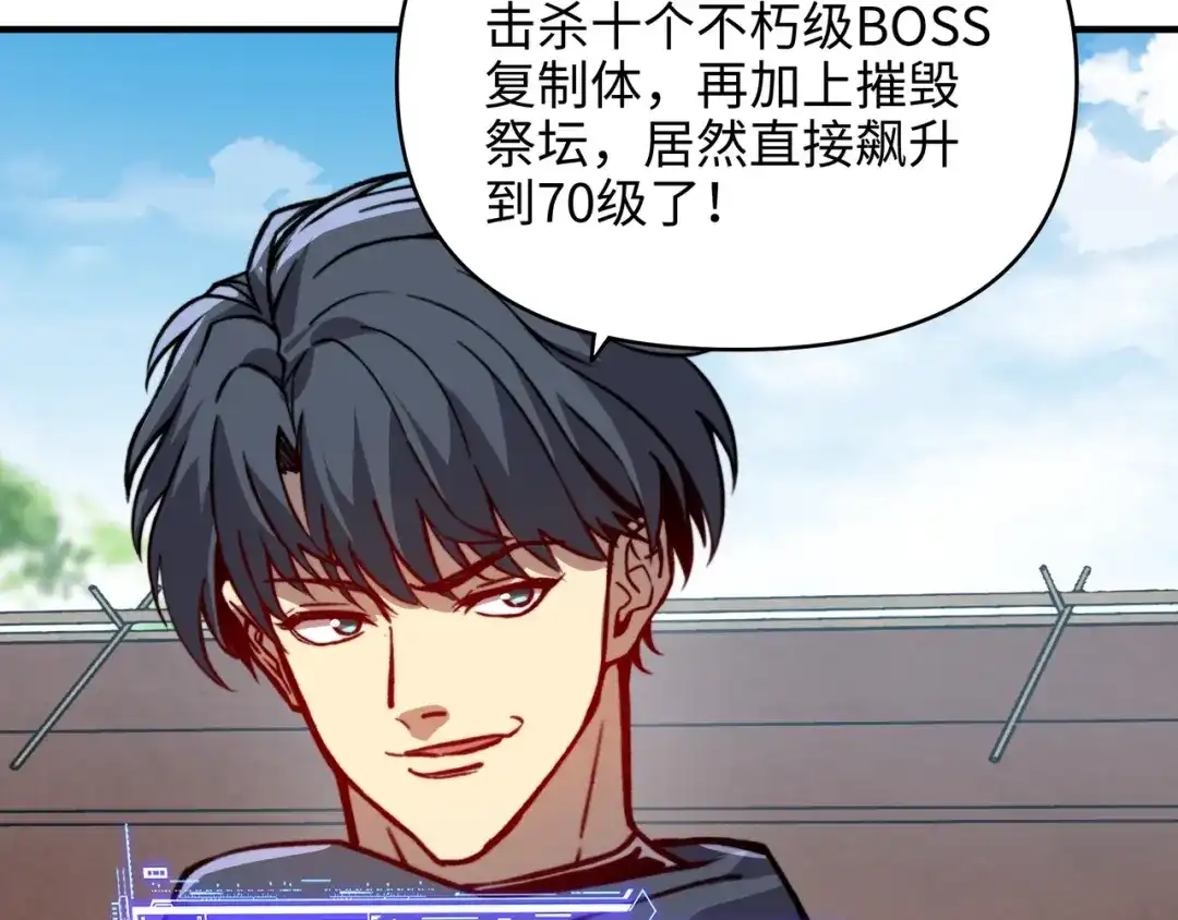开局转职财神，驯化亿万神宠！ 第86话 光速碾压！ 第37页
