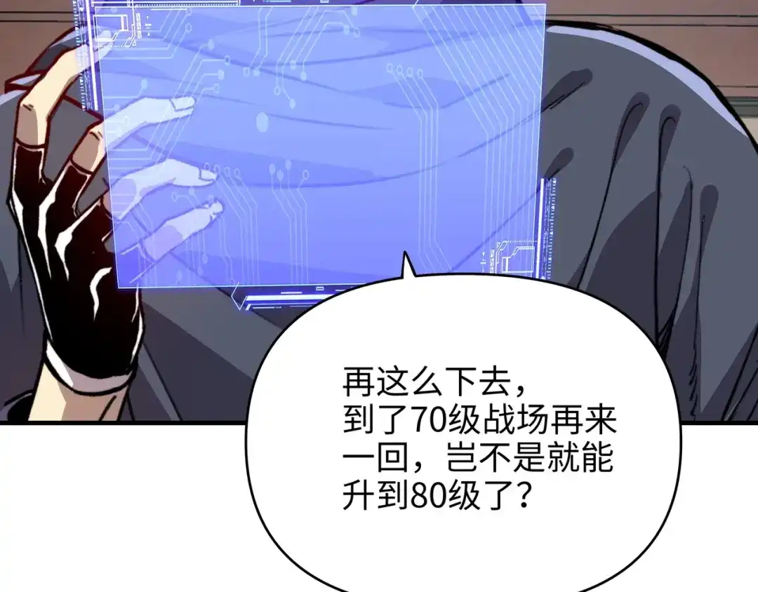 开局转职财神，驯化亿万神宠！ 第86话 光速碾压！ 第38页