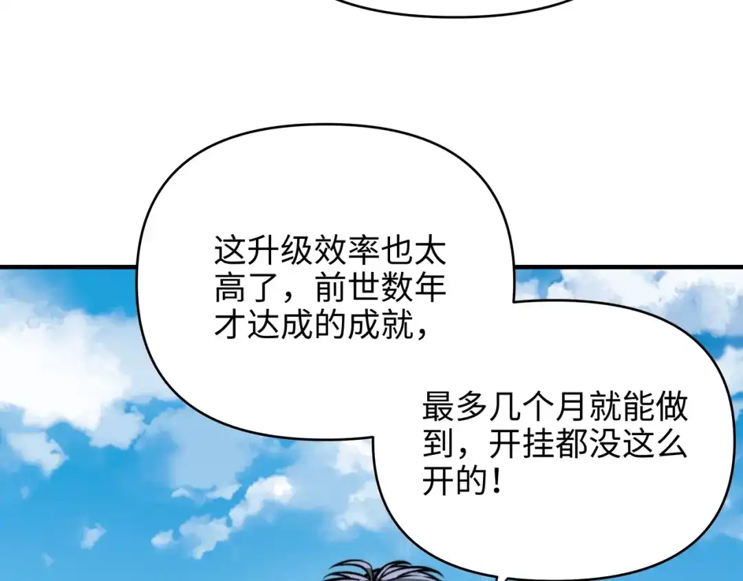 开局转职财神，驯化亿万神宠！ 第86话 光速碾压！ 第39页