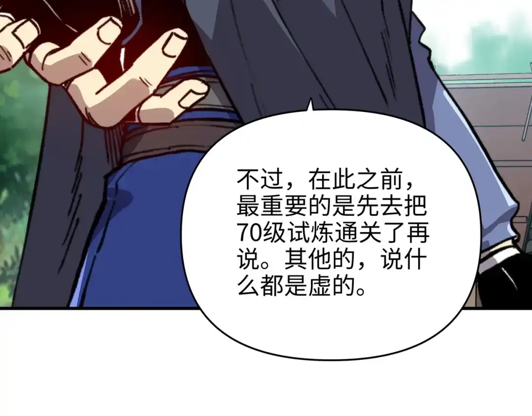 开局转职财神，驯化亿万神宠！ 第86话 光速碾压！ 第41页
