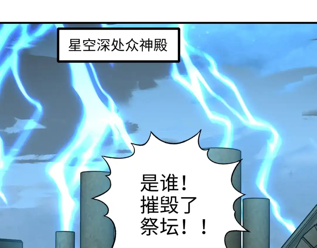 开局转职财神，驯化亿万神宠！ 第86话 光速碾压！ 第49页