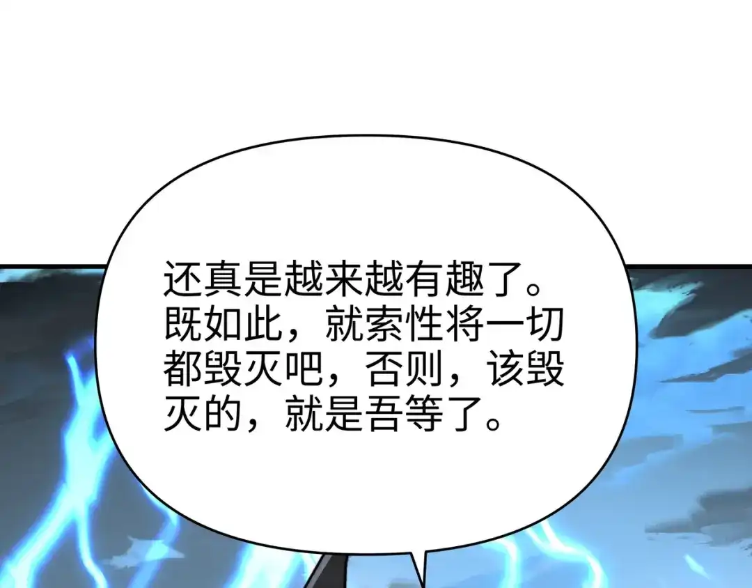 开局转职财神，驯化亿万神宠！ 第86话 光速碾压！ 第55页
