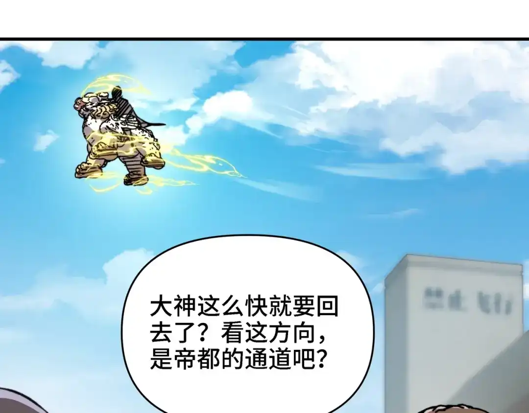 开局转职财神，驯化亿万神宠！ 第86话 光速碾压！ 第66页