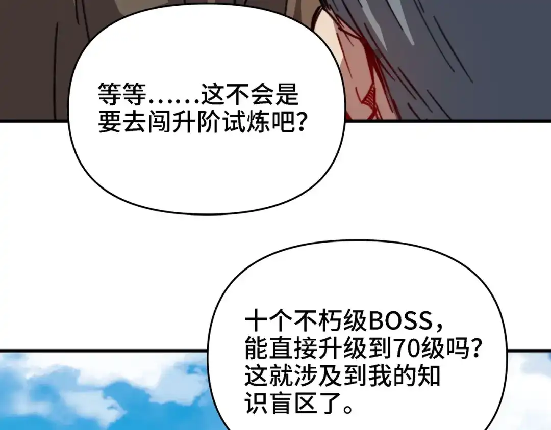 开局转职财神，驯化亿万神宠！ 第86话 光速碾压！ 第68页