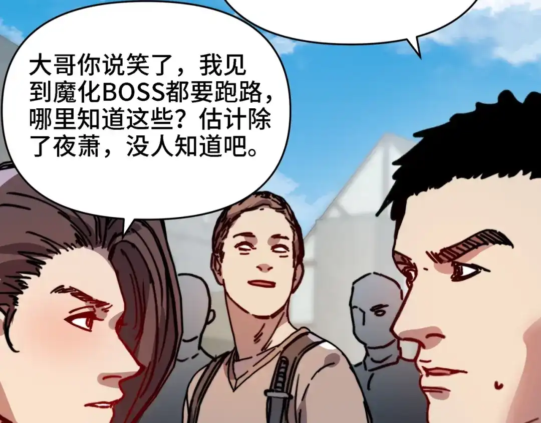 开局转职财神，驯化亿万神宠！ 第86话 光速碾压！ 第69页
